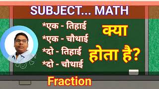 @primarygyanwithpk एक आधा,एक तिहाई दो तिहाई , तीन चौथाई क्या होता है! 1/2, 1/3, 2/3, 3/4 !