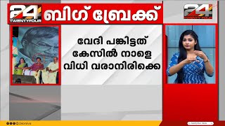 പെരിയ കേസിലെ പ്രതികൾക്കൊപ്പം വേദി പങ്കിട്ട് കോൺഗ്രസ് നേതാവ് | Periya Case | Kasargod