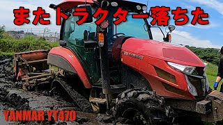 In addition, the tractor fell and was rescued by Yumbo. [YANMAR YT470 YANMAR Vio]