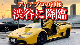 #139【ディアブロの神様が渋谷に降臨！】スーパーカー Lamborghini Diablo