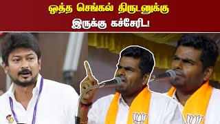 ஒத்த செங்கல் திருடனுக்கு இருக்கு கச்சேரி...!