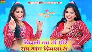 इस बिजली का औ छोरे सारा गाव दीवाना स || Is Bijli Ka O Chore Sara Gav Deewana S || PS queen rasiya