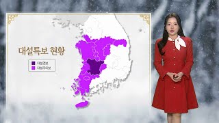 [날씨] 내일 아침까지 충청·호남 강한 눈…미끄럼 사고 유의 / 연합뉴스TV (YonhapnewsTV)