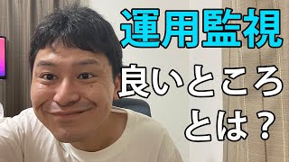 【運用監視経験者が語る】運用監視オペレーターの良いところとは？？