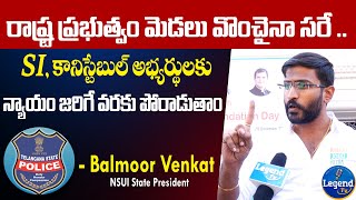 అభ్యర్థులకు న్యాయం జరిగే వరకు పోరాడుతాం 🔥 | NSUI Balmoor Venkat Protest for SI Constable Candidates