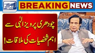 Important Personality Meeting With Chaudhry Pervaiz Elahi | Lahore News HD