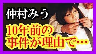 ＜仲村みうアダージョ＞MUTEKIデビュー理由＆引退真相とは！？10年前の事件って！？