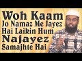 Woh Kaam Jo Namaz Me Jayez Hai Laikin Hum Najayez Samajhte Hai By @AdvFaizSyedOfficial