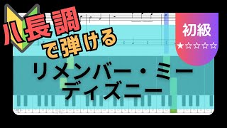 簡単ピアノ演奏♪ディズニー『リメンバー・ミー』で楽譜を作成しました