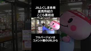 直売所紹介ここら黒岩店 #shorts