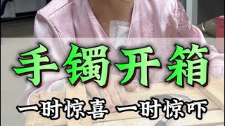 手镯开箱，太惊吓了！#翡翠  #翡翠手镯  #珠宝首饰  #翡翠挂件