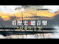 傳說中的金小姐是真的@台灣台南『安平追想曲』b2 @看歷史聽音樂鋼琴點子琴演奏