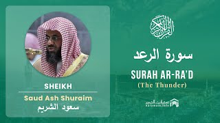 Quran 13   Surah Ar Ra'd سورة الرعد   Sheikh Saud Ash Shuraim - With English Translation