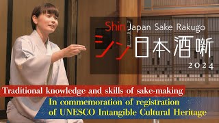 Shin Nihonshu Story 2024: Enjoy Traditional Sake Making Through Rakugo