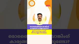 മൊബൈലിലൂടെ ബാങ്കിംഗ് കാര്യങ്ങൾ ചെയ്യുന്നുണ്ടെങ്കിൽ ഈ settings on ചെയ്തു വെക്കുക