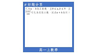 【高一上好題】分數可化為有限小數