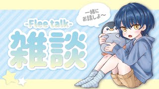 【雑談】夜ふかしさんたちおいで？【Vtuber/水城碧】