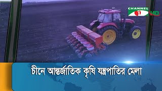 চীনের চতুর্থ শিল্প বিপ্লবের কৃষিযন্ত্র