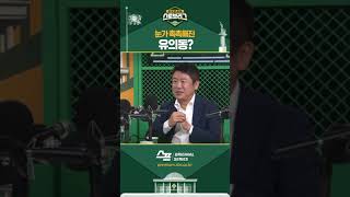 눈가 촉촉해진 유의동? #shorts