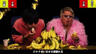 【MV】I Like Banana - 渋谷のドフラミンゴ feat. 三納物語