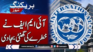Breaking News!! Alarming Situation For Pakistan | IMF Gives Red Alert | SAMAA TV
