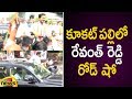 Revanth Reddy Huge Fans Craze At Kukatpally Roadshow | Revanth Reddy Latest news | Mango News