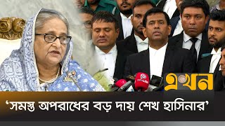 'আগামীর ফ্যাসিস্টদের জন্য শিক্ষার দিন আজ' | Chief Prosecutor | Tajul Islam | Sheikh Hasina | EkhonTV