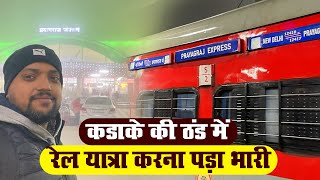 Prayagraj Express se yatra karna pada bhari | prayagraj to delhi train