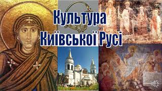 Культура Київської Русі