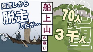 船上山の戦いと名和長年～後醍醐天皇の軌跡の脱走劇～【鳥取の歴史】