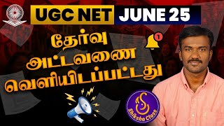🕘 UGC NET 2025 📚 Exam Dates Announced | Exam Calendar | Shift Timing, Subjects, Tips #ugcnetexam