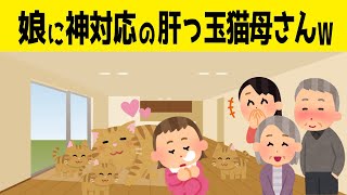 【2chほのぼの】子育て中のじいじの愛猫がなんと娘に神対応!!→その結果w