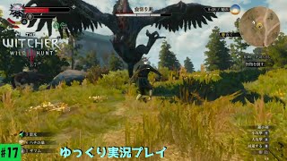 チキン流派の既プレイ録#17【ウィッチャー3/ゆっくり実況プレイ】