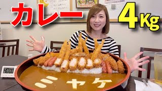 【大食い】桶盛りカレー4キロ40分チャレンジ【三宅智子】