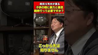 【岡田斗司夫】ぶっちゃけ毒親に恩返しっていらないですよね？【サイコパスの人生相談切り抜き】#shorts