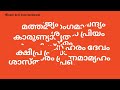 ശനിദോഷം നീക്കും അയ്യപ്പ പഞ്ചരത്നം വരികൾ സഹിതം ayyappa pancharatnam sabarimala