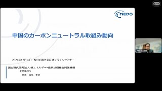 「中国のカーボンニュートラル取組み動向」