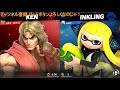 世界戦闘力123万超 ケン・リュウ使いのvipマッチ【ssbu】【super smash bros.】 スマブラsp vipマッチ