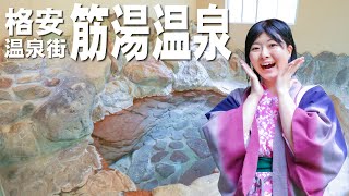 【安すぎる!!】日本一のうたせ湯がお得過ぎました！《温泉モデルしずかちゃん》 hot springs｜ONSEN JAPAN