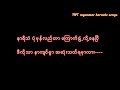 ေနညိဳရင္ karaoke ရင္းနစ္