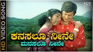 Kanasalu Neene Manasalu Neene - HD Video Song | Bayalu Dari Kannada Movie Songs | Ananthnag, Kalpana