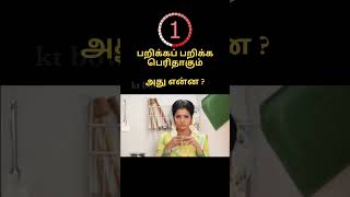 கண்டுபிடிங்க பார்ப்போம்- VK36 |  Vidukathai in Tamil | விடுகதை 36 | #shorts