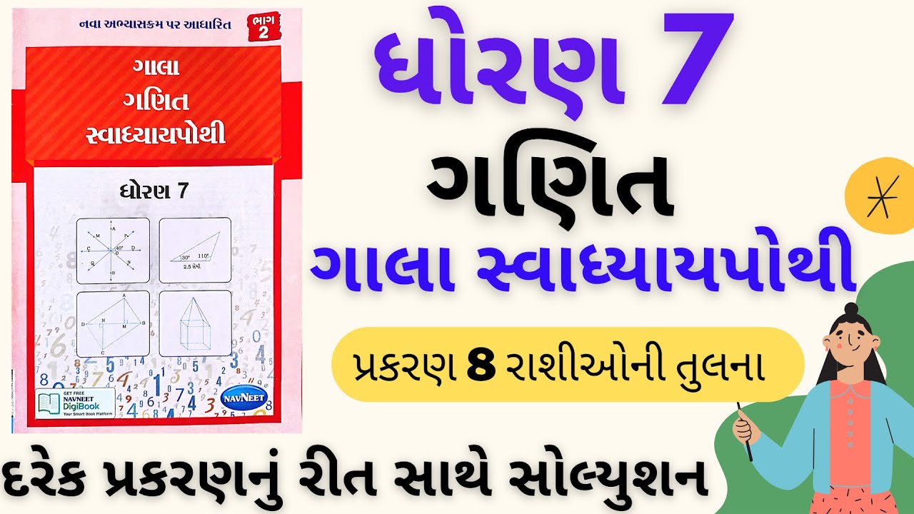 Std 7 Maths Ch 8 Swadhyay Pothi Dhoran 7 Ganit Ch 8 Swadhyay Pothi Std