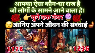 आपका कौन-सा राज है जो लोगों के सामने खुलने वाला है।👉 चुने एक नंबर 🔮Realty of your life 🫣Buddha Tarot