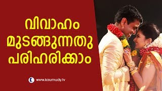 Astrological solution for marriage hindrances | Jyothisham | Devamrutham