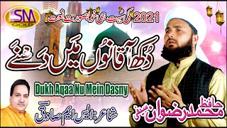 Dukh Aqaa Nu Mein Dasny  | New Naat 2021 | Hafiz Muhammad Rizwan Saifi