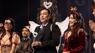 241225 뮤지컬 '블러디러브(BloodyLove)' 크리스마스 커튼콜 - 김법래(Focus), 김아선, 김형묵, 남우현, 여은