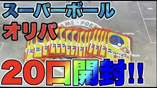 【オリパ】カードラボ祭り第一弾！1500円オリパを20口開封！結果がまさかの...【ポケカ】