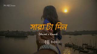 সারা'টা দিন [Slowed x Reverb ]🌸.Sharatadin.  সারাটা দিন ঘীরে আছো তুমি এতো রঙ্গিন #lofi#slowed#broken