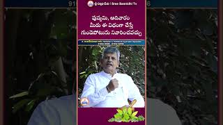 పుష్యమి, ఆదివారం మీరు ఈ విధంగా చేస్తే గుండెపోటును నివారించవచ్చు #ytshorts #shorts #sreesannidhitv